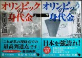 画像: オリンピックの身代金 上下巻★奥田英朗★角川文庫
