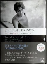 画像: すべての月、すべての年★ルシア・ベルリン 岸本佐知子訳★講談社文庫