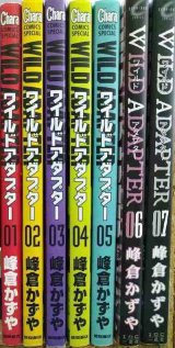 画像: WILD ADAPTER ワイルドアダプター 1-7巻★峰倉かずや