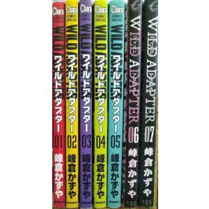 画像: WILD ADAPTER ワイルドアダプター 1-7巻★峰倉かずや