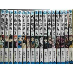 画像: 呪術廻戦 0-16巻★芥見下々★ジャンプコミックス