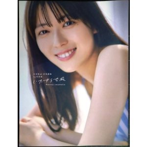 画像: 岩本蓮加 1st写真集 いたずらな風★乃木坂46★ポストカード欠