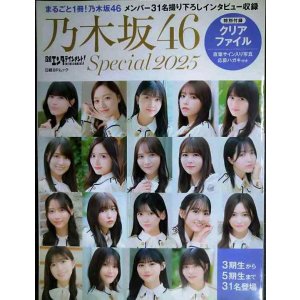 画像: 日経エンタテインメント! 乃木坂46 Special 2025★クリアファイル欠