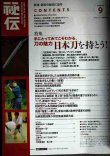 画像2: 月刊秘伝 2012年9月号★特集:日本刀を持とう!