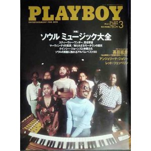 画像: PLAYBOY プレイボーイ日本版 2004年3月号 NO.349★特集:ソウルミュージック大全/スティーヴィー・ワンダー若き野望/マーヴィン・ゲイ/クインシー・ジョーンズ/モータウン