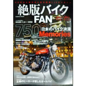画像: 絶版バイクFAN Vol.7 ★日本のバイク浪漫・750国産ナナハンメモリーズ