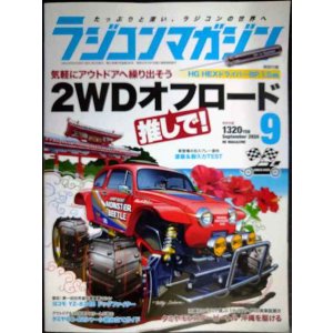 画像: ラジコンマガジン 2024年9月号★2WDオフロード推しで!