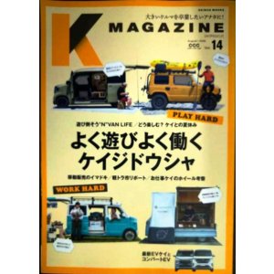 画像: K MAGAZINE Vol.14★よく遊びよく働くケイジドウシャ