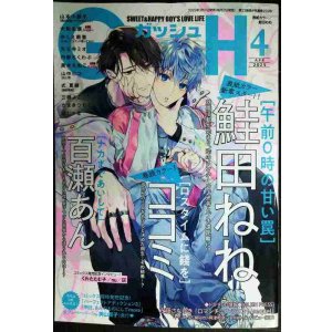 画像: GUSH ガッシュ 2025年4月号★鮭田ねね/ココミ/百瀬あん