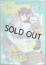 画像: Chara キャラ 2025年4月号★白松/浅井西/高城リョウ