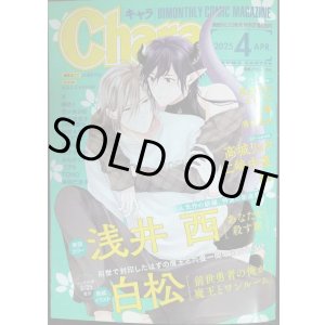 画像: Chara キャラ 2025年4月号★白松/浅井西/高城リョウ