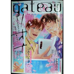 画像: gateau ガトー 2025年4月号★リオナ/かきのたね/ありいめめこ