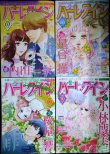画像1: ハーレクイン 2025年 07・08・09・10★内田一奈・星合操・桜屋響・小林博美★4/6号・4/21号・5/6号・5/21号