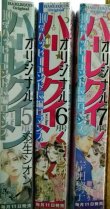 画像2: ハーレクインオリジナル 2025年5月号・6月号・7月号★羽生シオン・さちみりほ・岸田黎子