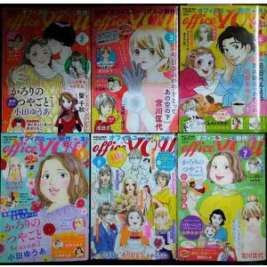 画像: 月刊オフィスユー office YOU 2025年2月号-7月号★小田ゆうあ・宮川匡代・たらさわみち・長浜幸子・佐野未央子