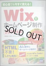 画像: 初心者でも今すぐ使える! Wixでホームページ制作 2019年版★日本ワークパフォーマンス協会