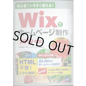 画像: 初心者でも今すぐ使える! Wixでホームページ制作 2019年版★日本ワークパフォーマンス協会