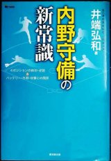 画像: 内野守備の新常識★井端弘和