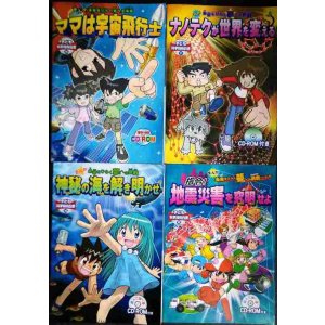 画像: 子ども科学技術白書 未来をひらく夢への挑戦 IV・V・VI・VII★各巻CD-ROM付き