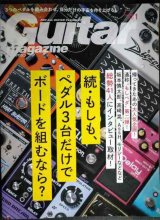 画像: Guitar magazine ギター・マガジン 2022年1月号★特集:続・もしも、ペダル3台だけでボードを組むなら?/追悼:パット・マルティーノ