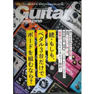 画像: Guitar magazine ギター・マガジン 2022年1月号★特集:続・もしも、ペダル3台だけでボードを組むなら?/追悼:パット・マルティーノ
