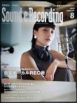画像1: Sound & Recording Magazine 2020年8月号★自宅ボーカルREC術:奥田民生・中田裕二・さかいゆう・高田漣