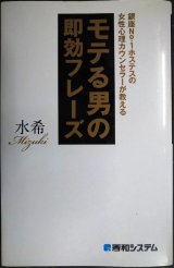 画像: 銀座No.1ホステスの女性心理カウンセラーが教える モテる男の即効フレーズ★水希
