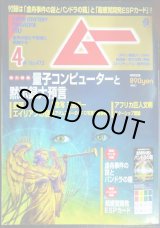 画像: ムー 2020年4月号 No.473★特集:量子コンピューターと黙示録大預言/別冊マンガ付録付き