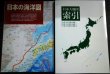 画像3: ユーキャン 日本大地図 上中下巻★2020年発行