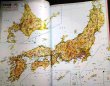 画像5: ユーキャン 日本大地図 上中下巻★2020年発行