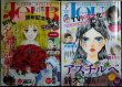 画像1: JOUR ジュール 2025年6月号・7月号★名香智子・鈴木望・大谷博子