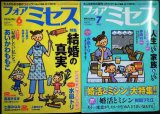 画像: フォアミセス 2025年6月号・7月号★しあわせは食べて寝て待て/婚活とミシン/結婚したい私たち