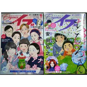 画像: Elegance エレガンスイブ 2025年6月号・7月号★メゾンプアナの7人の食卓/ちひろさん