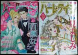 画像: ハーレクイン 2025年 12・13★百瀬なつ・夏よしみ・内田一奈・篠原正美★6/21号・7/6号