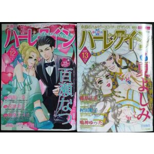 画像: ハーレクイン 2025年 12・13★百瀬なつ・夏よしみ・内田一奈・篠原正美★6/21号・7/6号