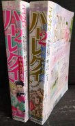 画像2: ハーレクイン 2025年 12・13★百瀬なつ・夏よしみ・内田一奈・篠原正美★6/21号・7/6号