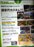 画像3: カスタムCAR 2017年2月号 vol.460★2017ホットガールズカレンダー/超世代カスタム2017