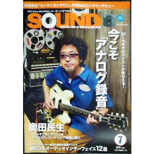 画像: SOUND DESIGNER サウンド・デザイナー 2018年7月号★今こそ「アナログ録音」/奥田民生ロングインタビュー