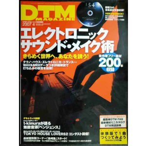 画像: DTM MAGAZINE 2007年4月号★エレクトロニック・サウンド・メイク術/著作権フリー素材200本以上収録/DVD付き