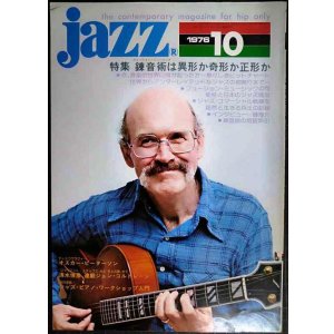 画像: jazz 1976年10月号★表紙:ジム・ホール/オスカー・ピーターソン