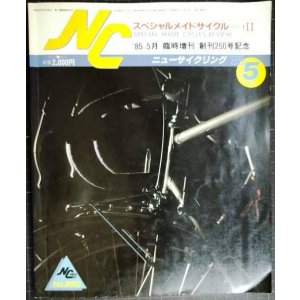 画像: ニューサイクリング 1985年5月臨時増刊 No.250 創刊250号記念★スペシヤルメイドサイクルパートII