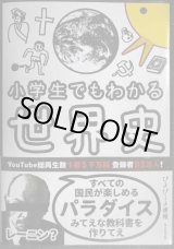 画像: 小学生でもわかる世界史★ぴよぴーよ速報