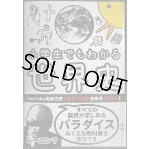 画像: 小学生でもわかる世界史★ぴよぴーよ速報