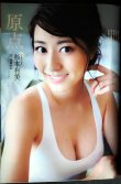 画像3: 週刊プレイボーイ 2016年2/15★武田玲奈・杉本有美・早乙女ゆう・おかずクラブ