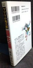 画像2: ゲゲゲの鬼太郎 誕生編★水木しげる★KCデラックス