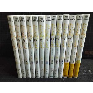 画像: たいようのいえ 全13巻★タアモ★デザートコミックス