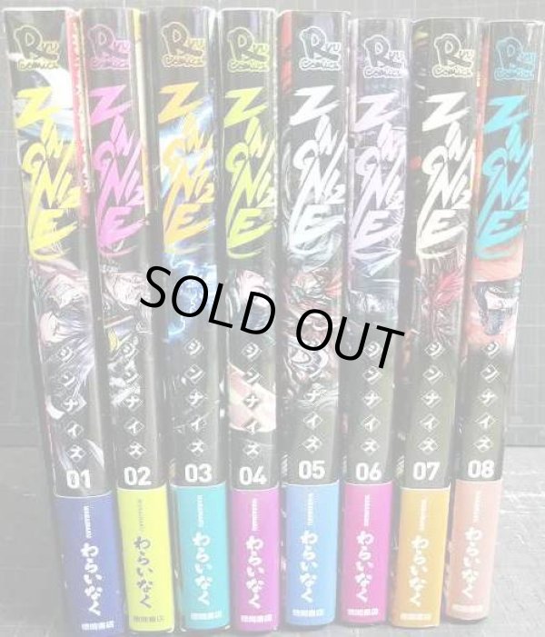 画像2: ZINGNIZE ジンナイズ 1-8巻★わらいなく★リュウコミックス