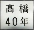 画像1: 3CD★高橋40年★高橋真梨子