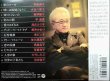 画像2: CD★なかにし礼と12人の女優たち★常盤貴子/南野陽子/浅丘ルリ子/桃井かおり/大竹しのぶ/草笛光子/黒柳徹子 他