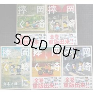 画像: 岡崎に捧ぐ 全5巻★山本さほ★BIG SUPERIOR COMICS SPECIAL